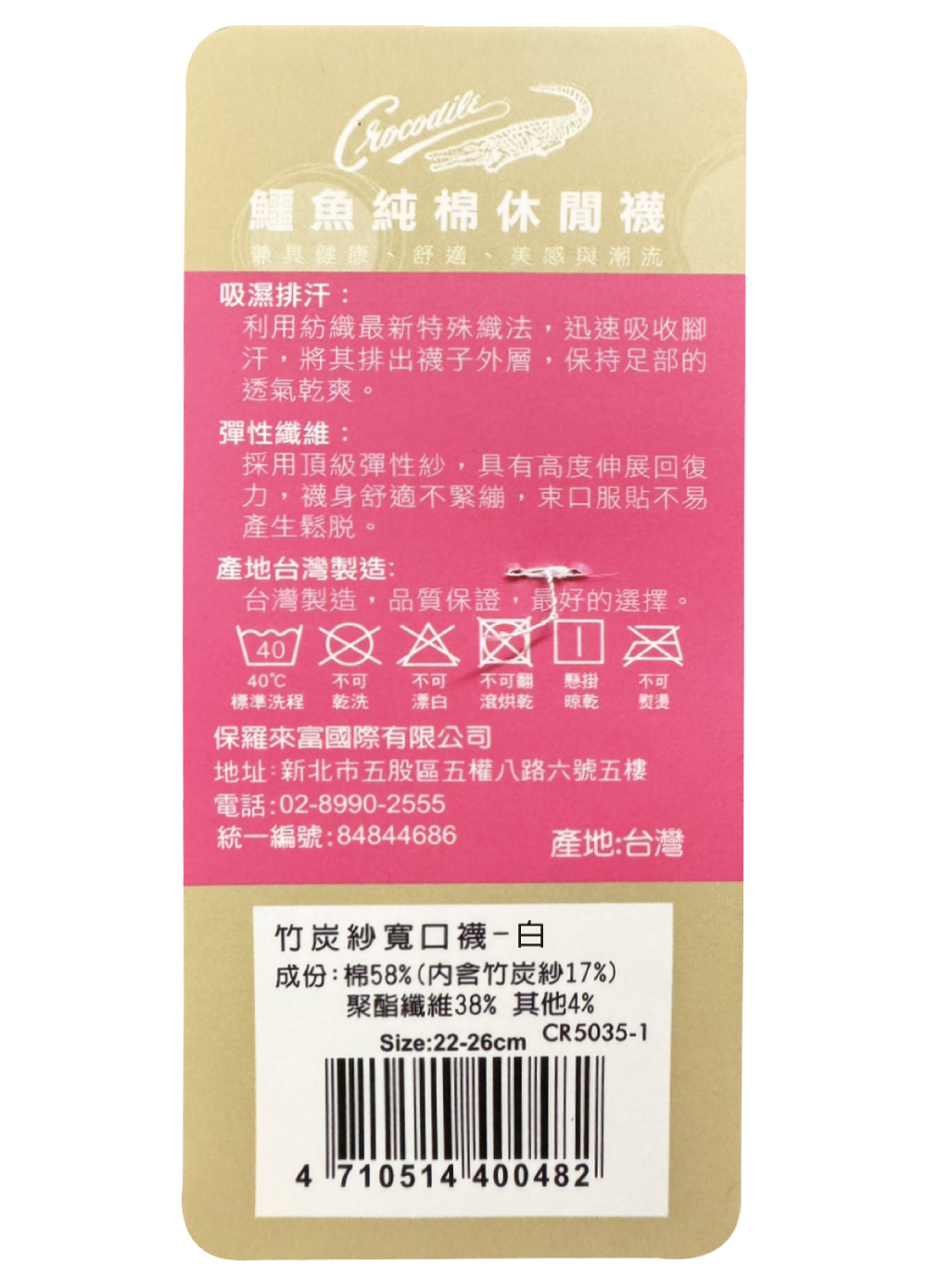 台灣製鱷魚竹炭刺繡無痕短襪-加大版5035-1