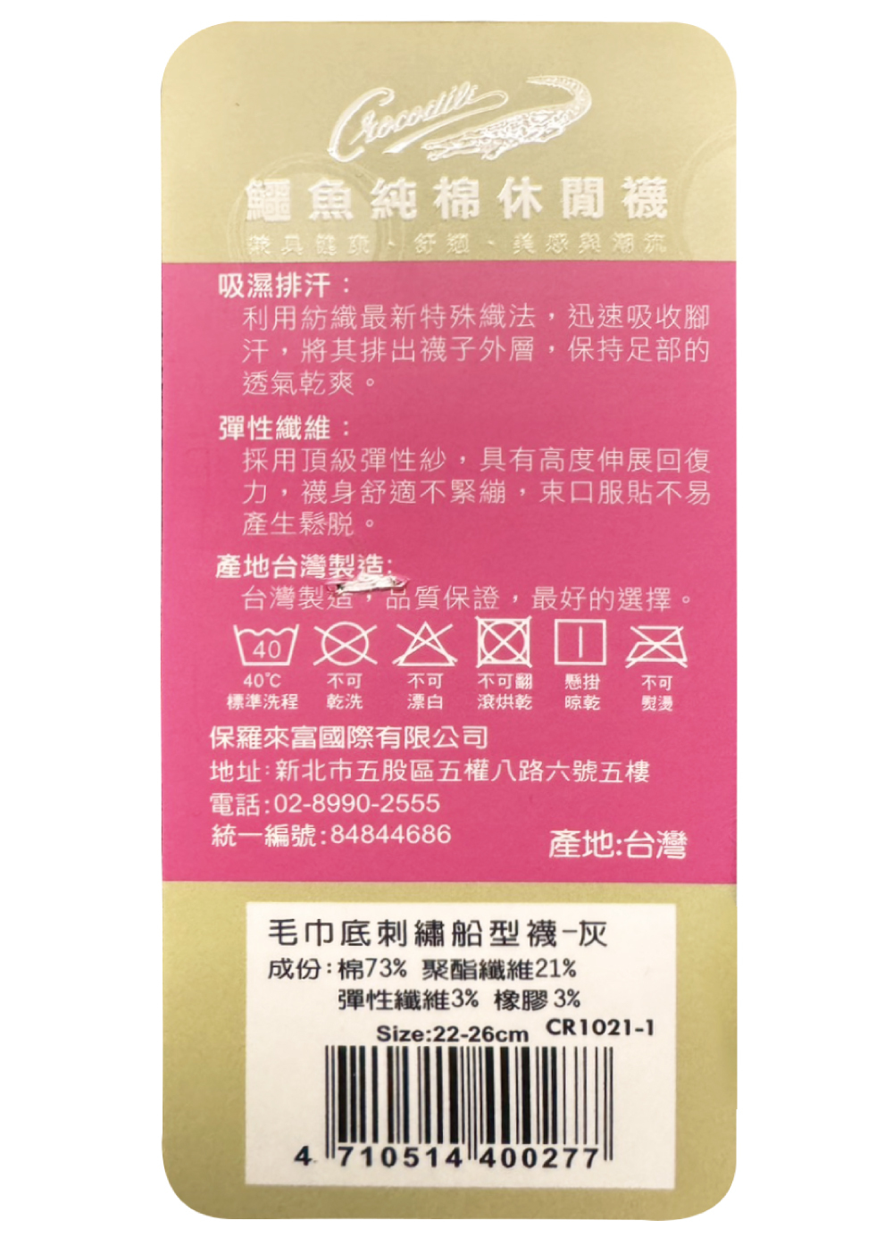 台灣製鱷魚刺繡氣墊運動腳裸襪-加大版1021-1
