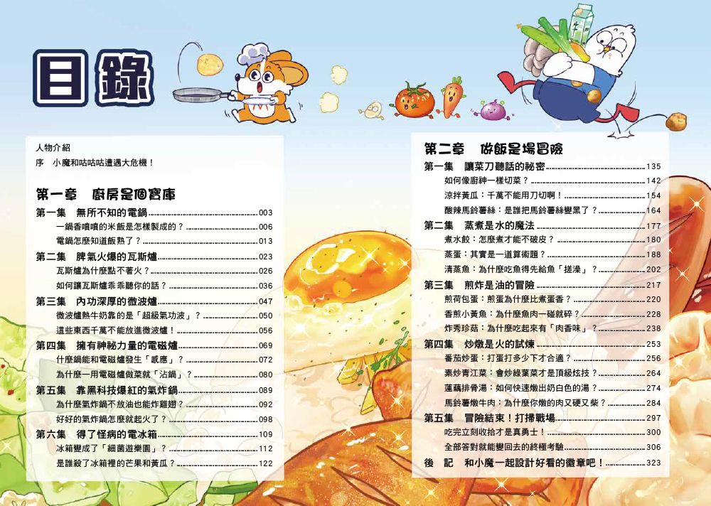 小魔當家．生活科普１＋１套書