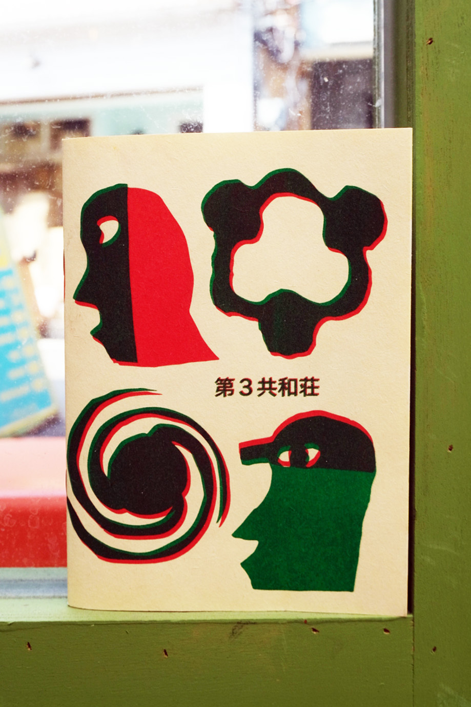 Keita Miyairi "第３共和荘"