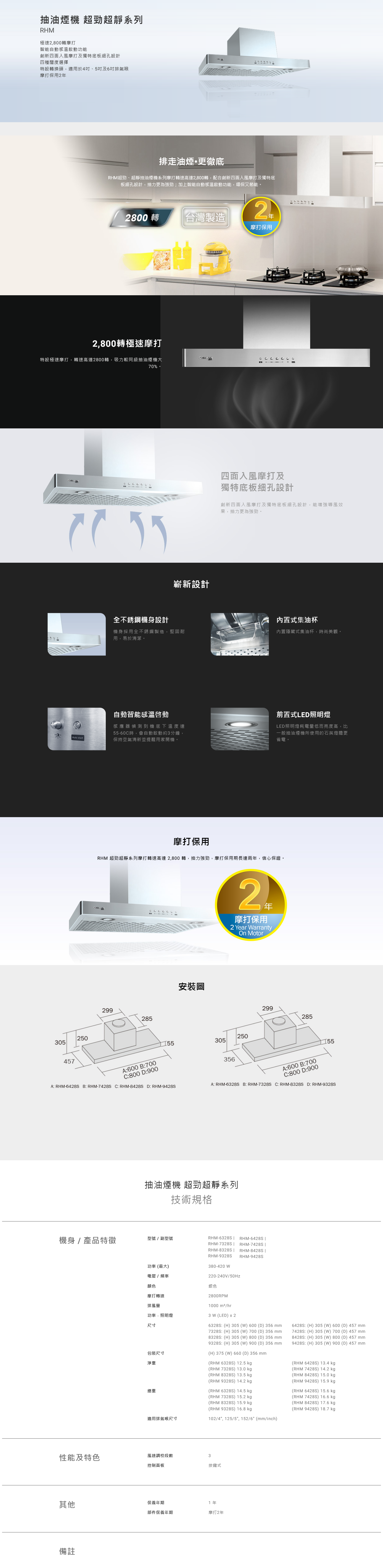 抽油煙機 超勁超靜系列, 極速2,800轉摩打, 智能自動感溫啟動功能, 四面入風摩打及獨特底板細孔設計, 四種闊度選擇, 特設轉換頭，適用於4吋、5吋及6吋排氣喉