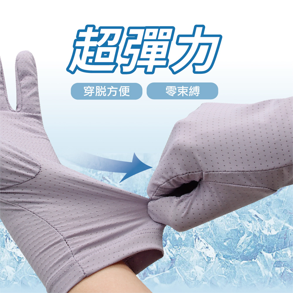 【肌涼】涼感加長冰絲防曬手套｜7AG0019