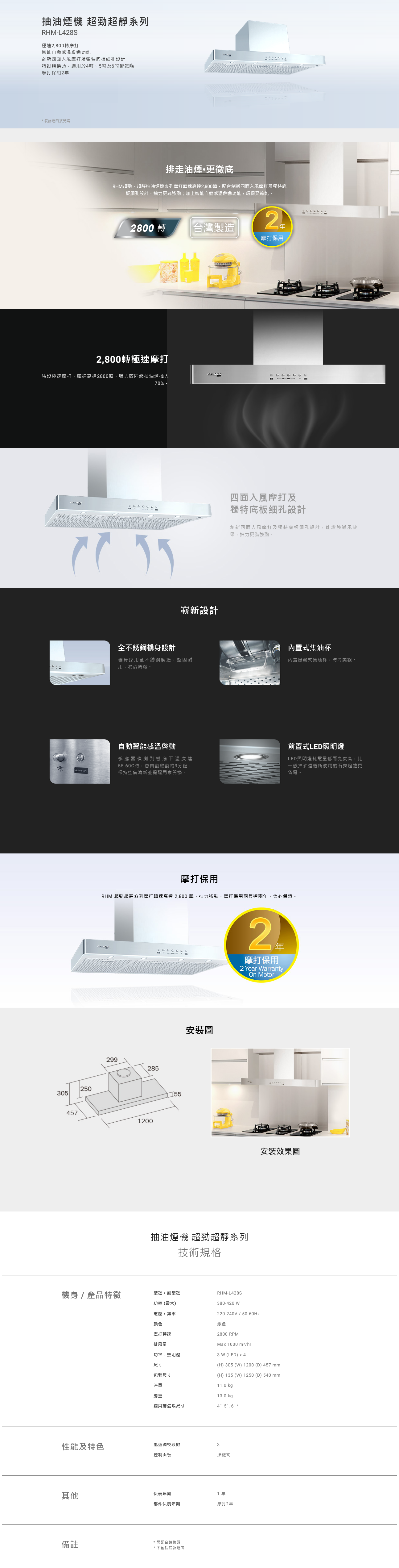 抽油煙機 超勁超靜系列, 極速2,800轉摩打, 智能自動感溫啟動功能, 四面入風摩打及獨特底板細孔設計, 特設轉換頭,適用於4吋、5吋及6吋排氣喉