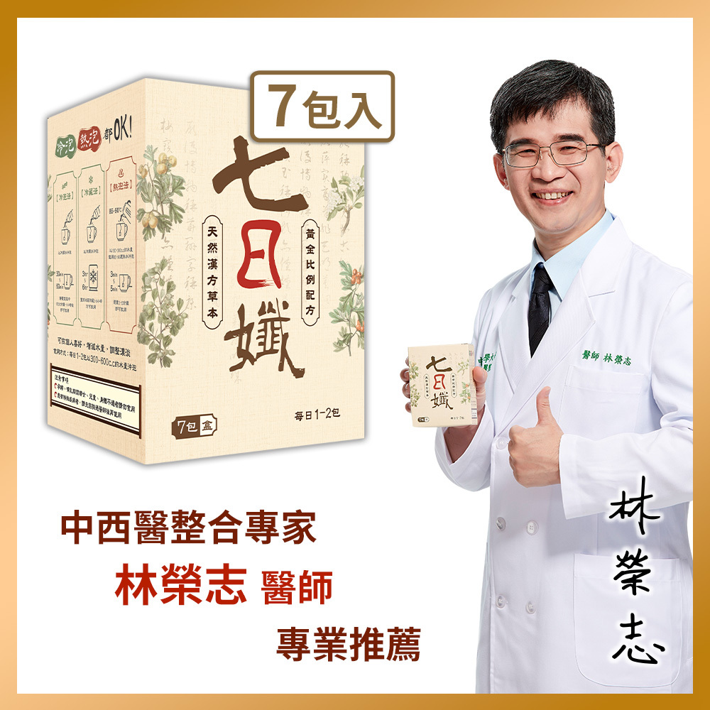家家生醫】七日孅-孅體茶包【7包/盒】