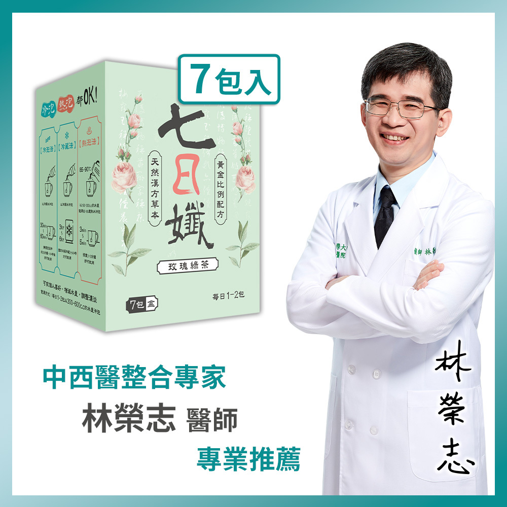 家家生醫】七日孅-孅體茶包玫瑰綠【7包/盒】