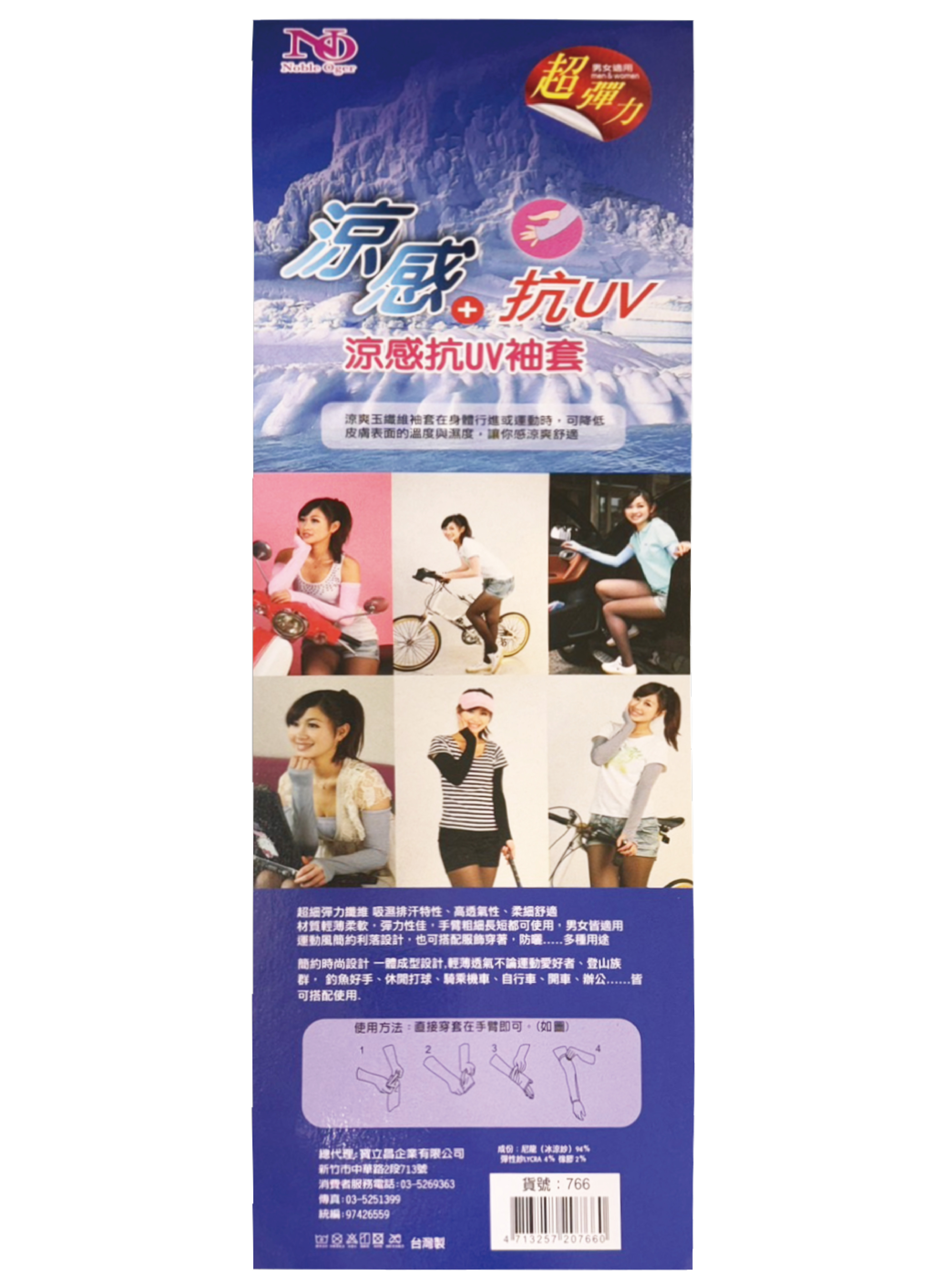 台灣製涼感抗UV手袖-手蓋型766