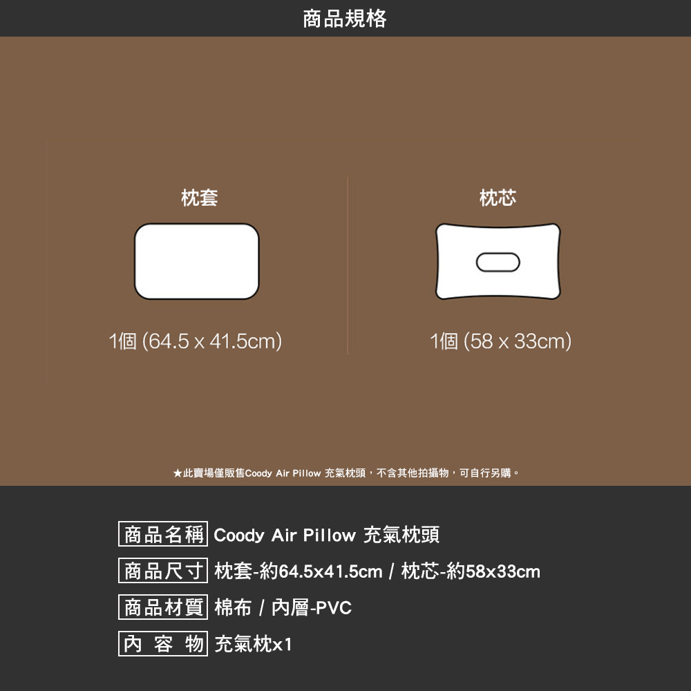 Coody Air Pillow 充氣枕頭