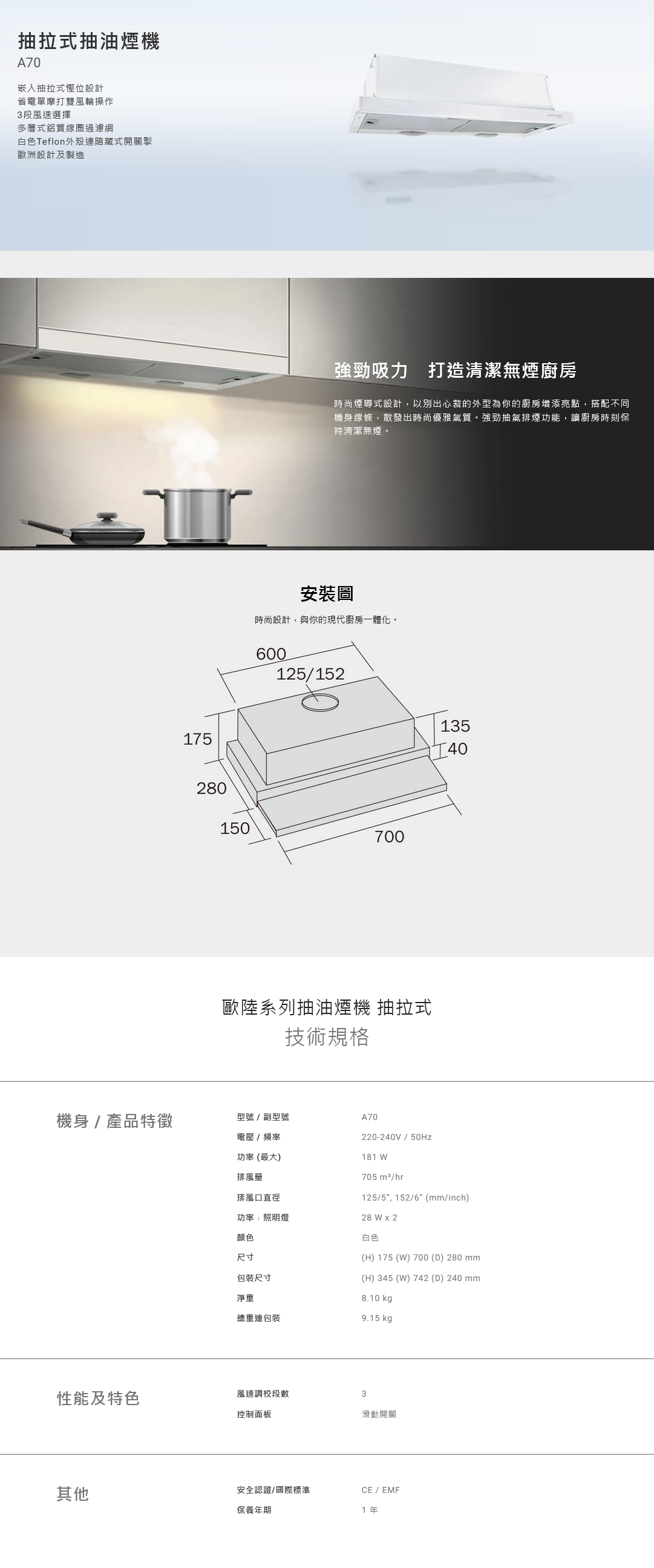 抽拉式抽油煙機, 嵌入抽拉式慳位設計, 省電單摩打雙風輪操作, 3段風速選擇, 多層式鋁質線圈過濾網, 外殼連暗藏式開關掣, 歐洲設計及製造