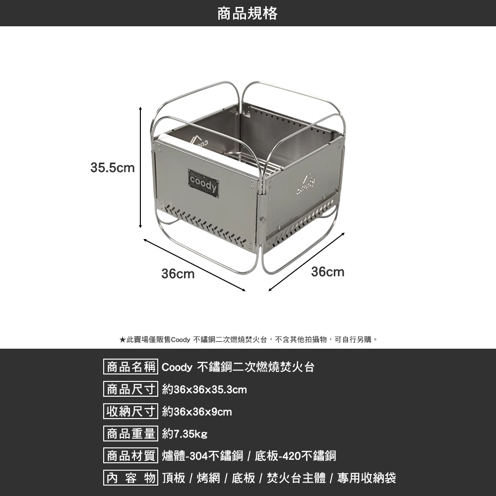 Coody 不鏽鋼二次燃燒焚火台