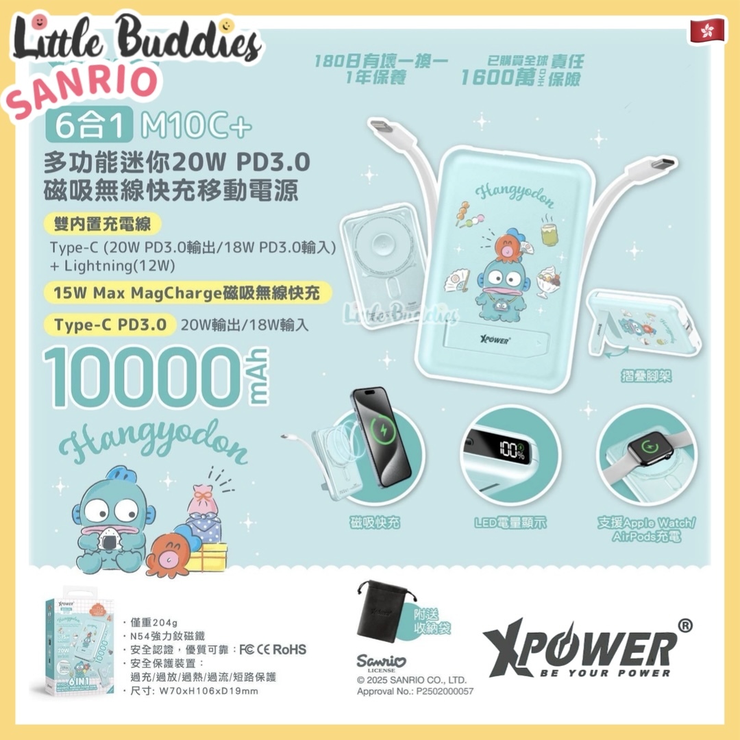 XPower Sanrio Hangyodon 水怪 6合1 多功能磁吸無線快充移動電源 (10000mAh)
