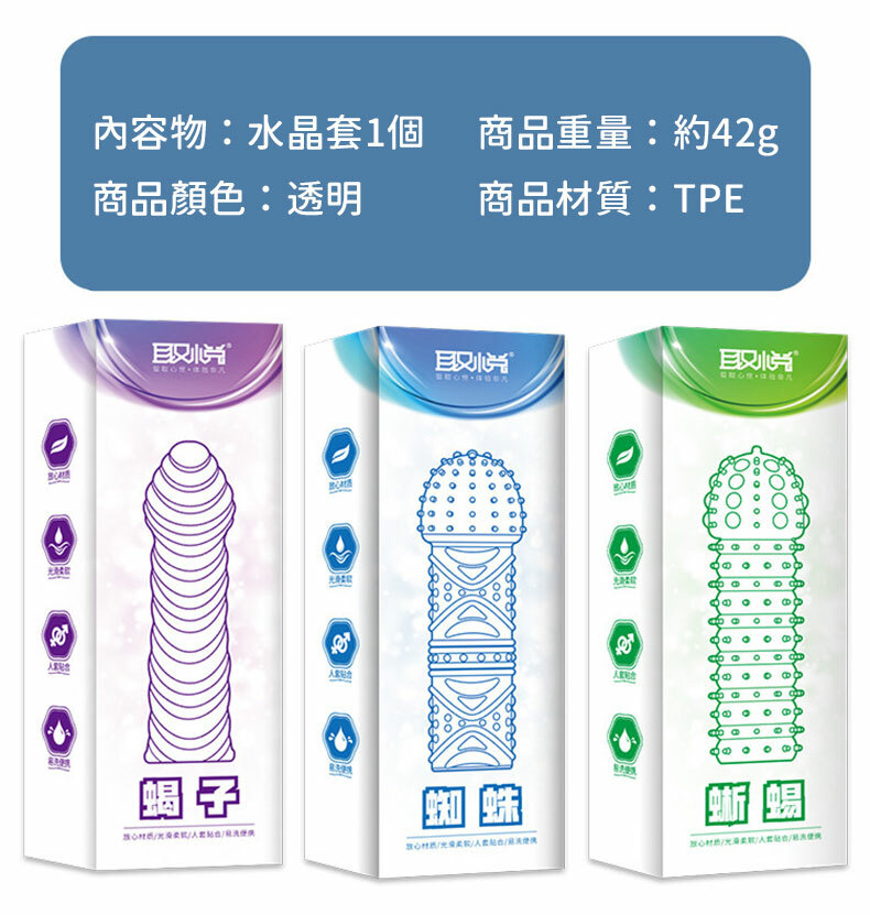 蜥蜴、蠍子、蜘蛛｜激情加粗透明水晶套