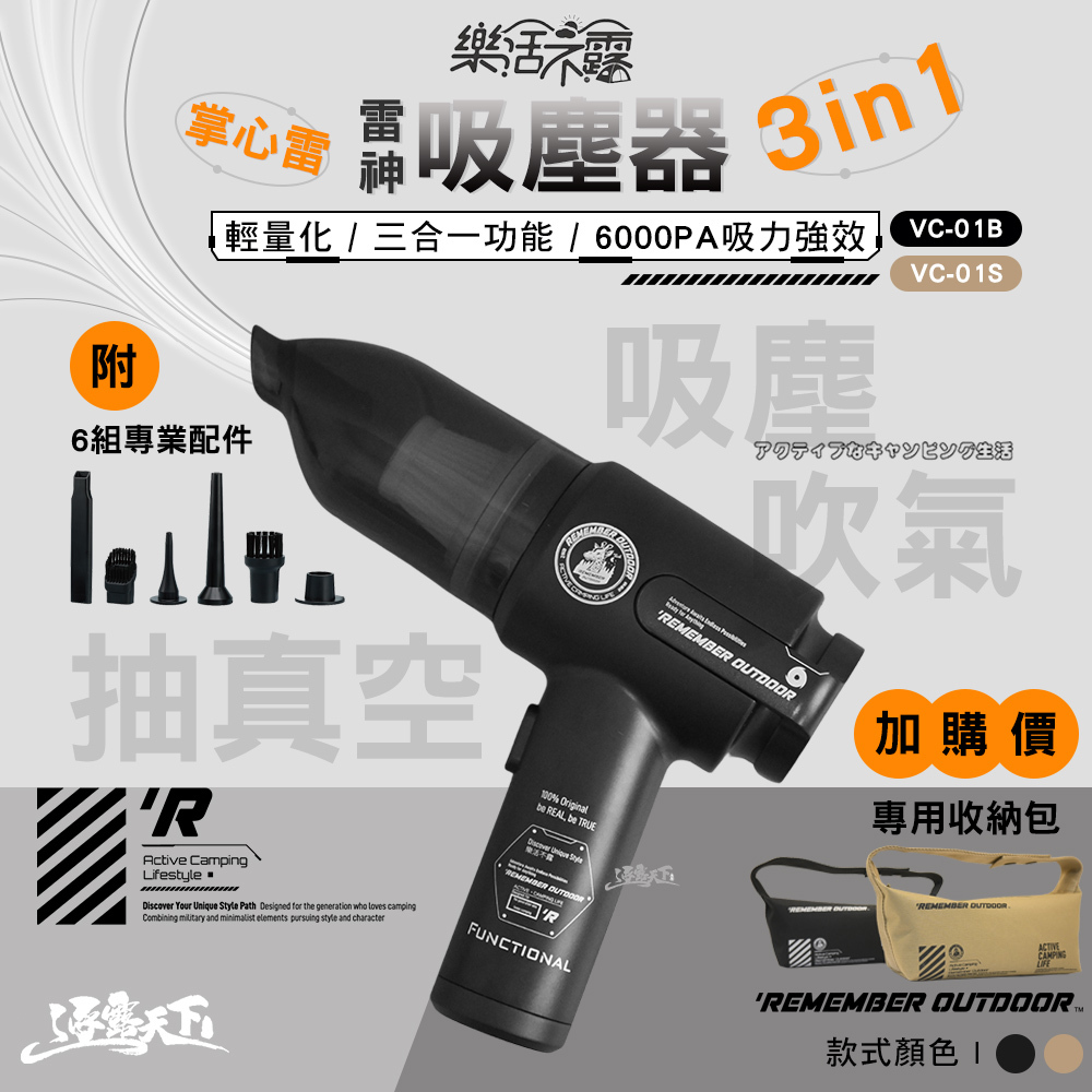 樂活不露 雷神3in1吸塵器