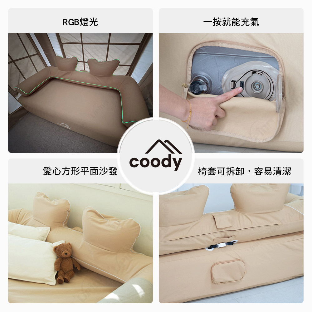 Coody 新款方形充氣沙發