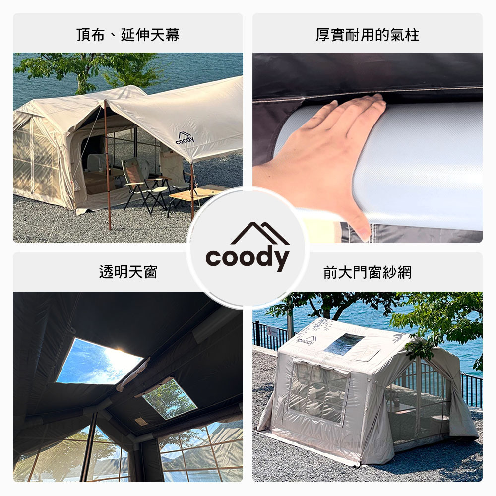 Coody WAVE輕量化充氣帳篷7.0-TC棉布款