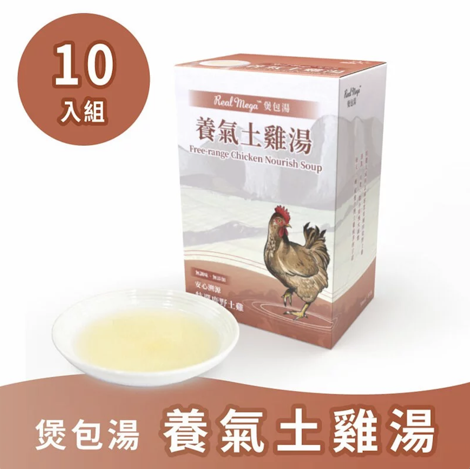 REAL POWER |煲包湯-養氣土雞湯(10包裝)
