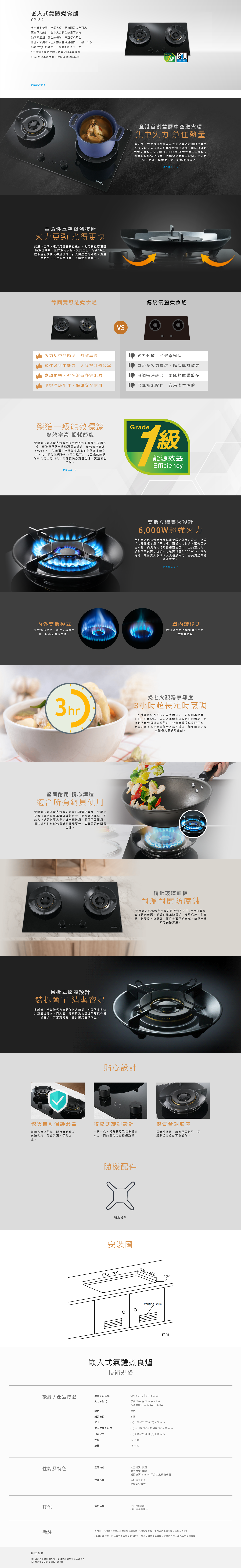 嵌入式氣體煮食爐, 首創雙層中空聚火環, 真空聚火設計, 熱效率遠超一級能效標準, 開孔尺寸與市面上大部份雙頭爐相容, 6,000W超強火力, 3小時超長定時烹調