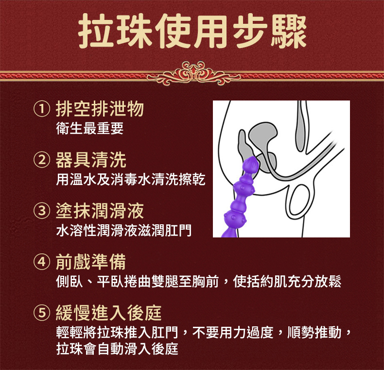 欲箭後庭拉珠鏈｜顆粒後庭拉珠