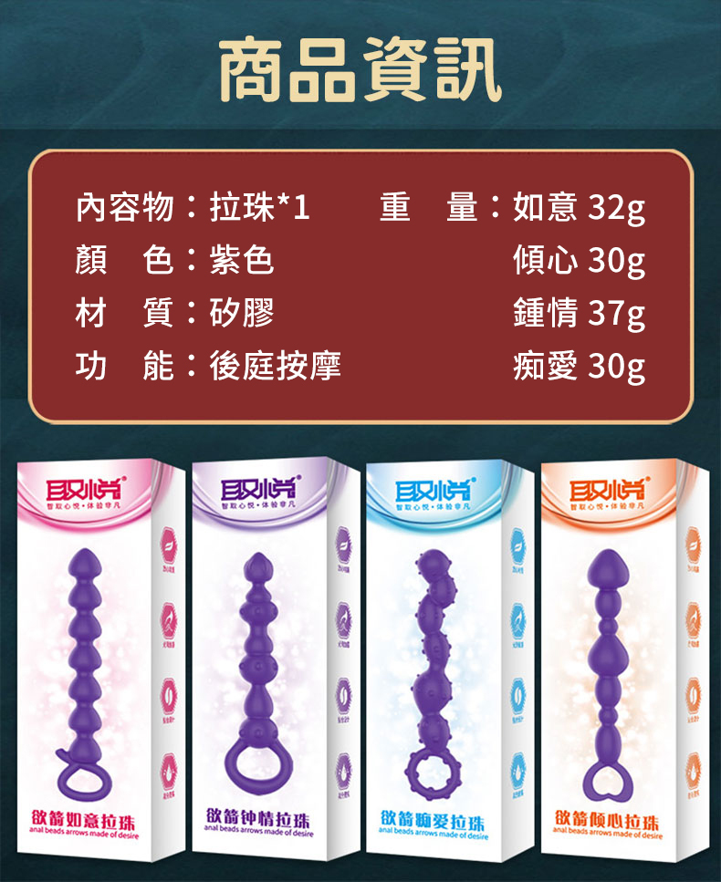 欲箭後庭拉珠鏈｜顆粒後庭拉珠