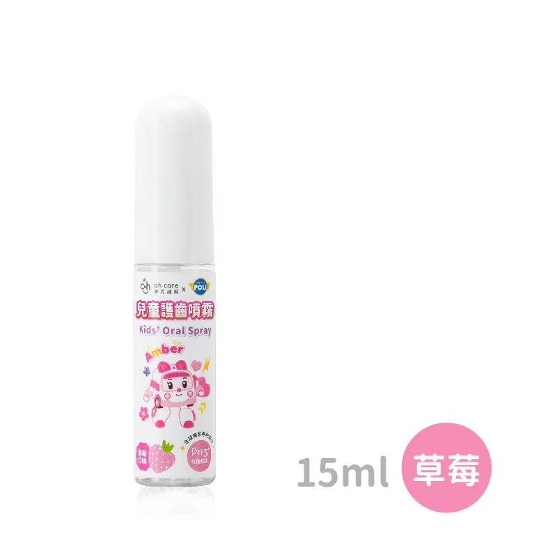 oh care 歐克威爾 Poli波力 兒童護齒噴霧-草莓, 15ml