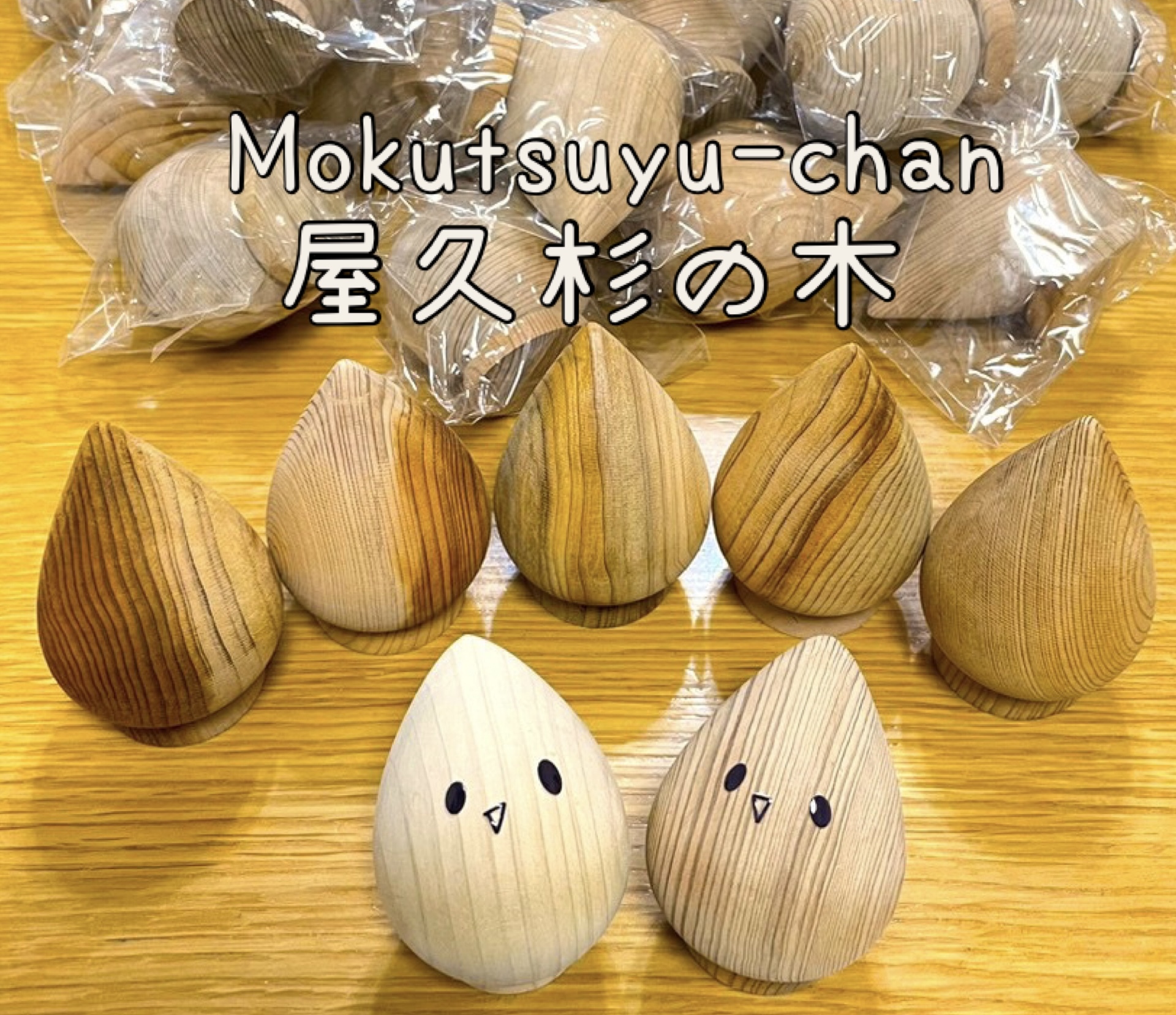 木露醬屋久杉擴香木