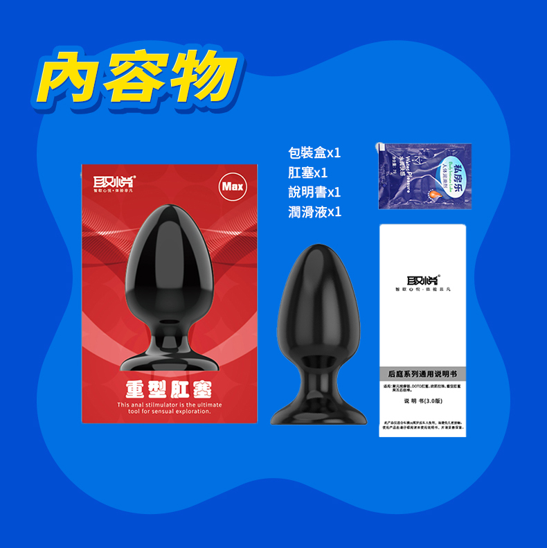 重型肛塞｜大尺寸後庭肛塞