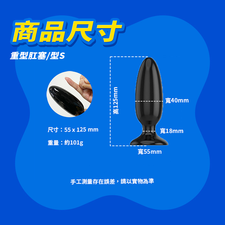 重型肛塞｜大尺寸後庭肛塞