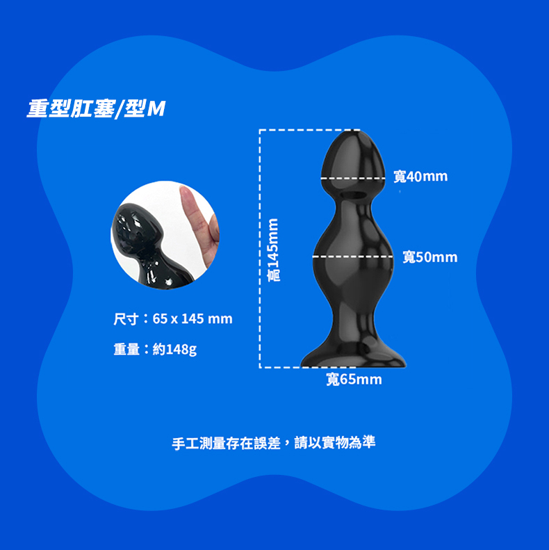 重型肛塞｜大尺寸後庭肛塞