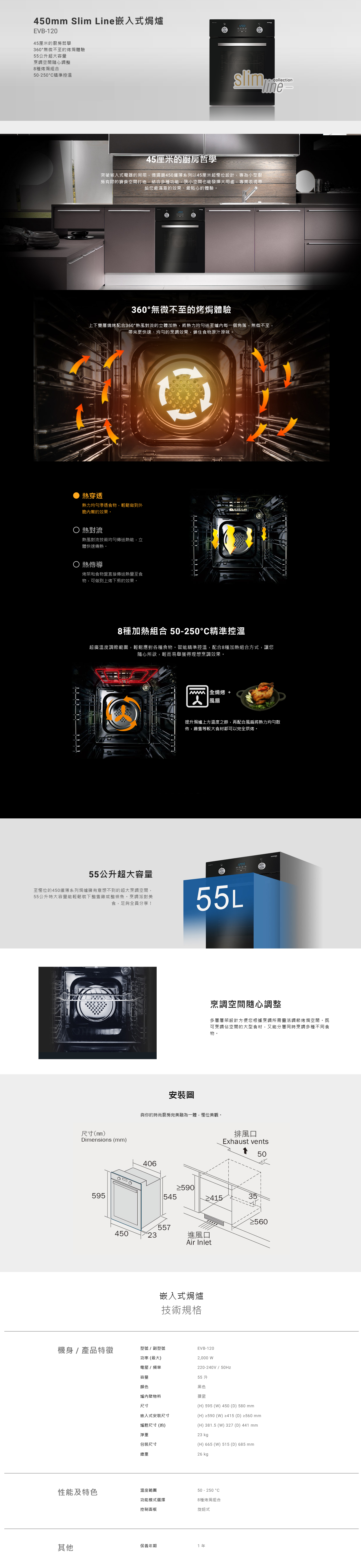 450mm Slim Line嵌入式焗爐, 55公升超大容量, 8種烤焗組合, 50-250°C精準控溫