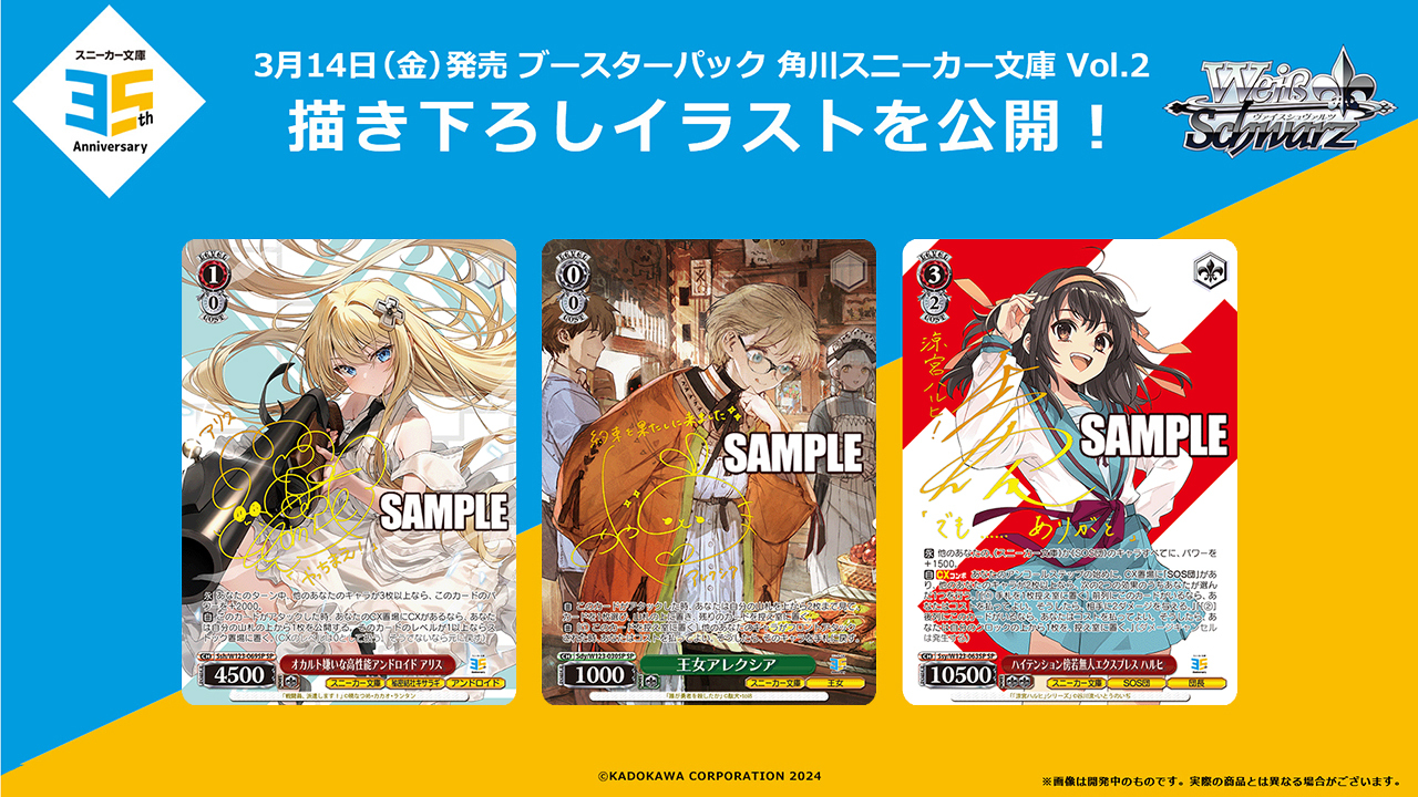 最終値下げ　ヴァイス　角川スニーカー文庫　ハッピー結婚式 SP ヴァイスシュヴァルツ】ブースターパック 角川スニーカー文庫