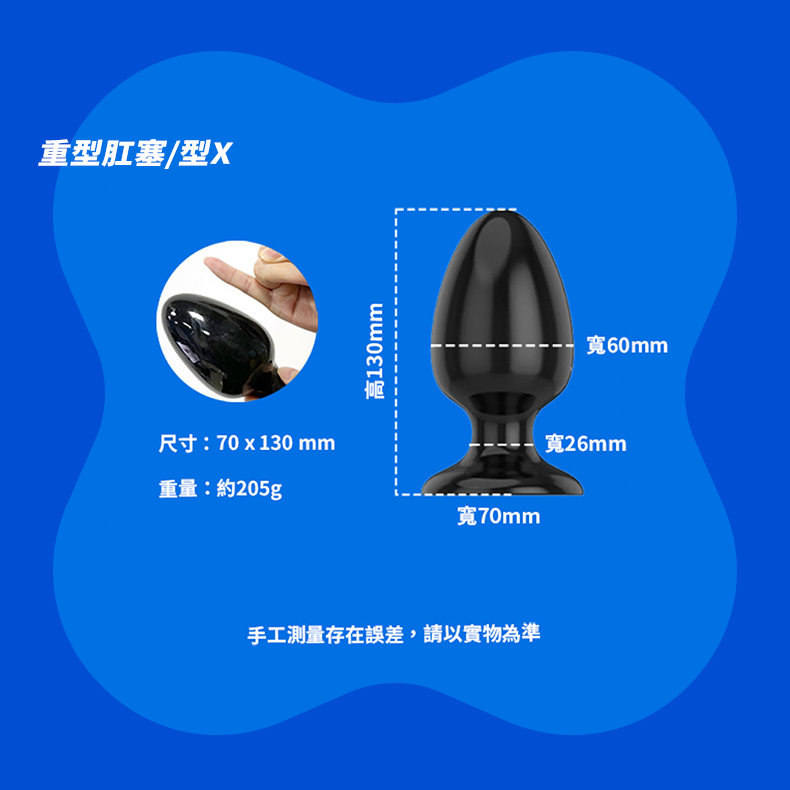 重型肛塞｜大尺寸後庭肛塞