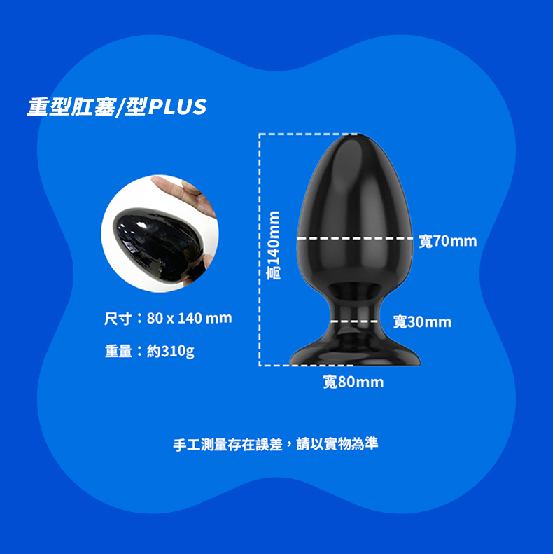 重型肛塞｜大尺寸後庭肛塞