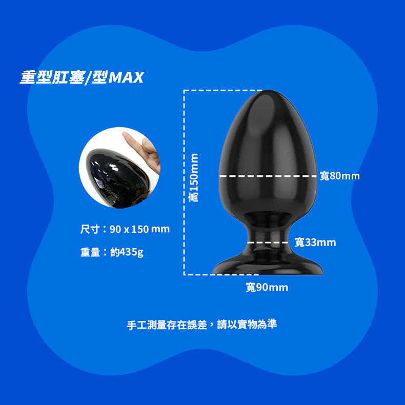 重型肛塞｜大尺寸後庭肛塞