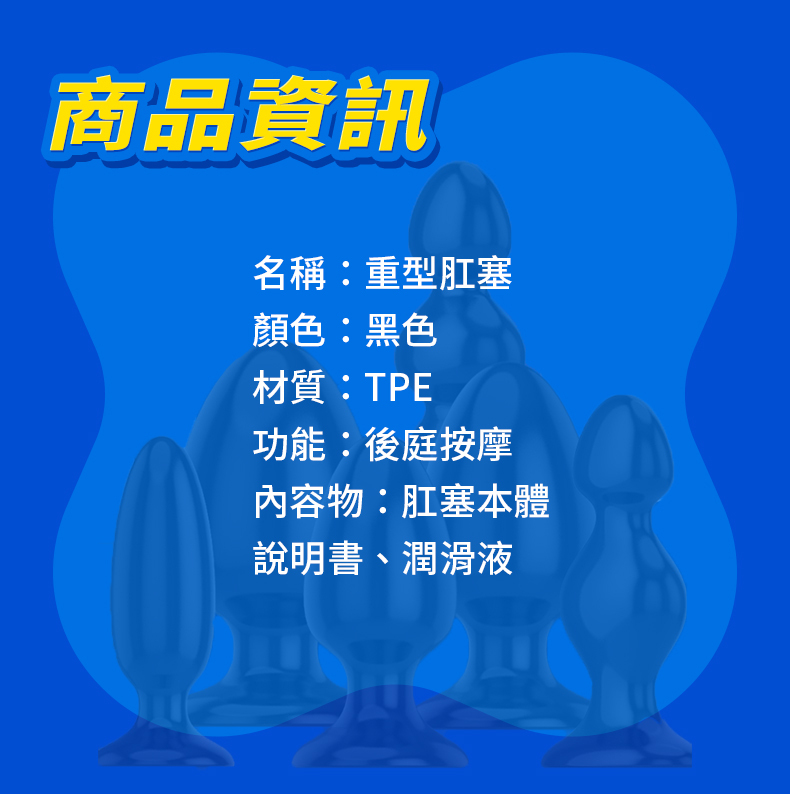 重型肛塞｜大尺寸後庭肛塞
