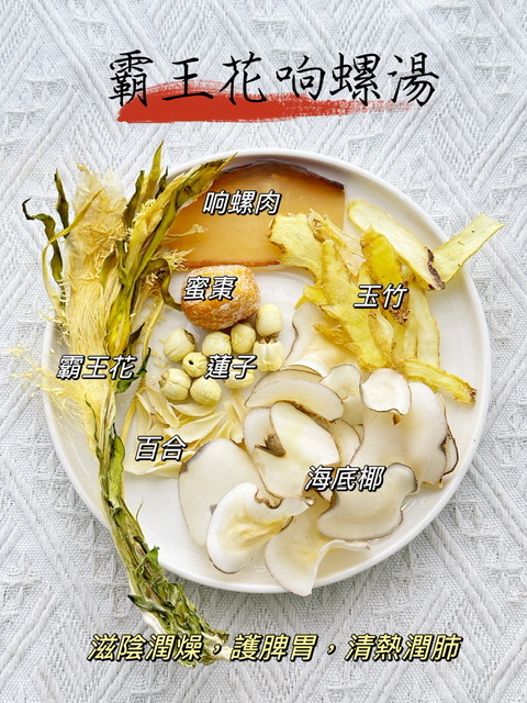 霸王花响螺湯（👨‍👩‍👧‍👦家庭保健湯包） -2500577