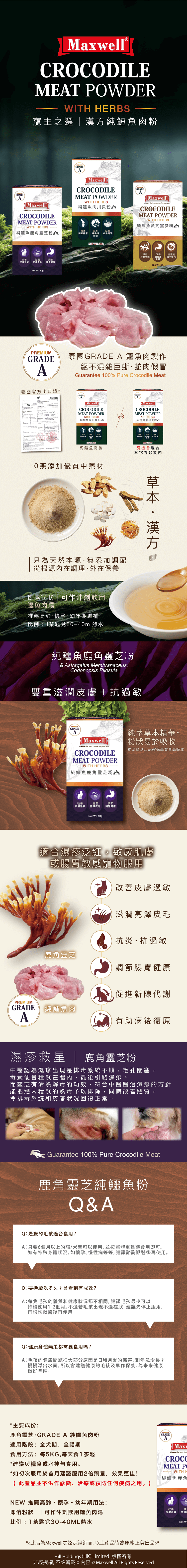 Maxwell® 純鱷魚鹿角靈芝粉50g (貓狗適用)