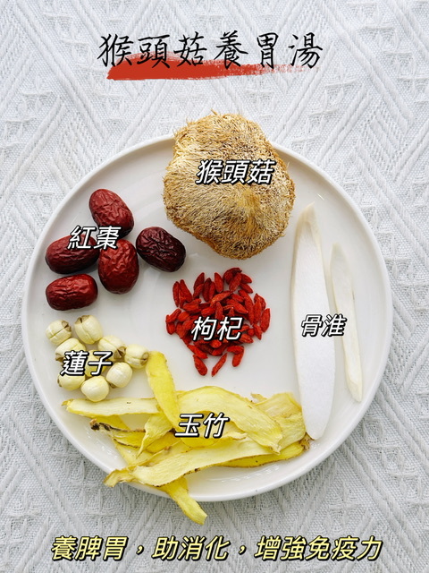 猴頭菇養胃湯（👨‍👩‍👧‍👦家庭保健湯包） -2500578