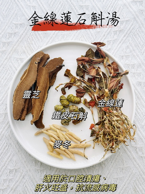 金線蓮石斛湯（👨‍👩‍👧‍👦家庭保健湯包） -2500579