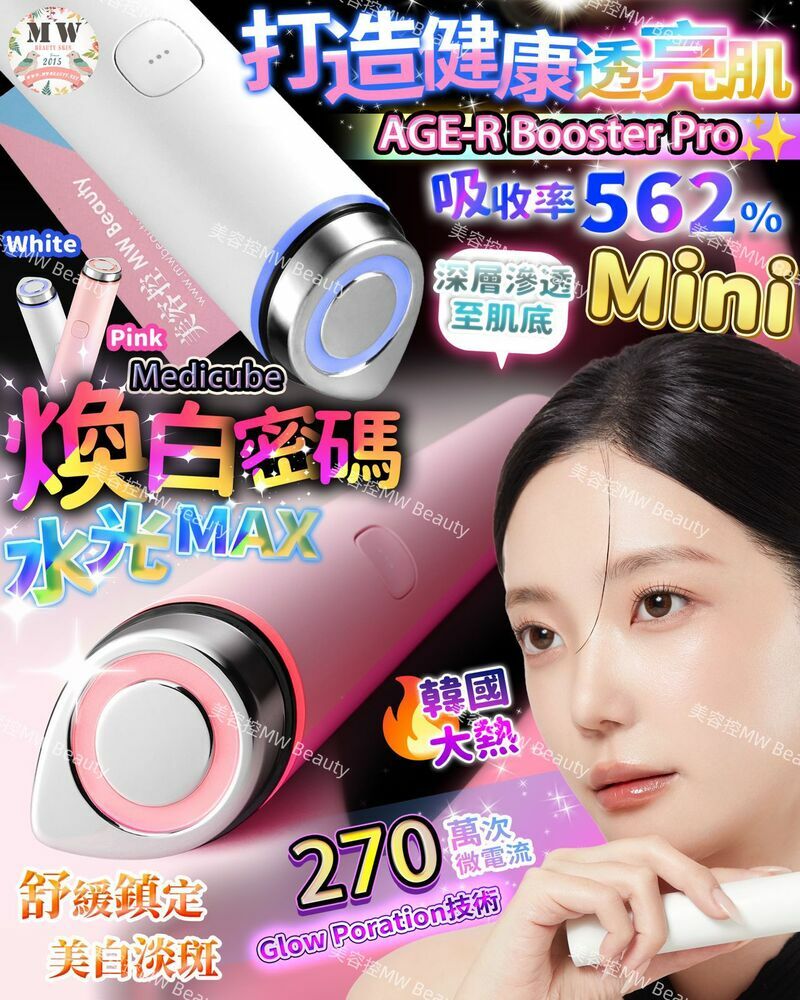 【新品】medicube 美顔器 AGE-R BOOSTER PRO MINI AGE-Rブースタープロ ミニ – MEDICUBEオンラインショップ