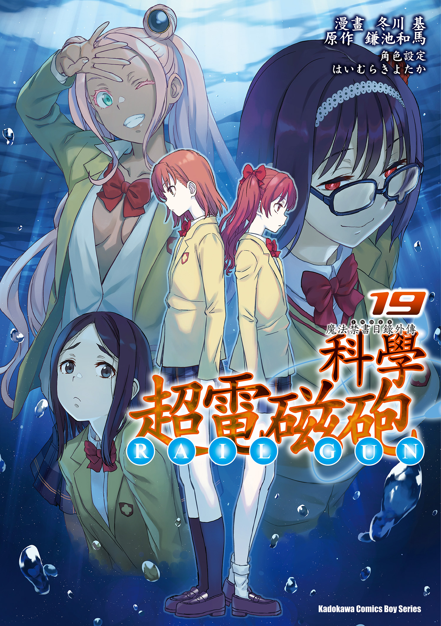 魔法禁書目錄外傳 科學超電磁砲 系列 【漫畫】