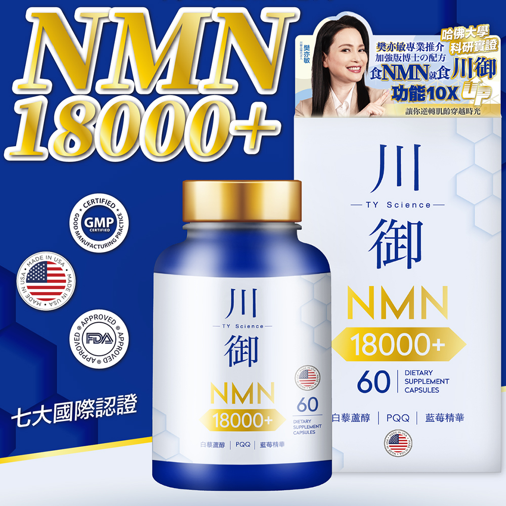川御 - 【加強版】NMN18000+ (60粒)
