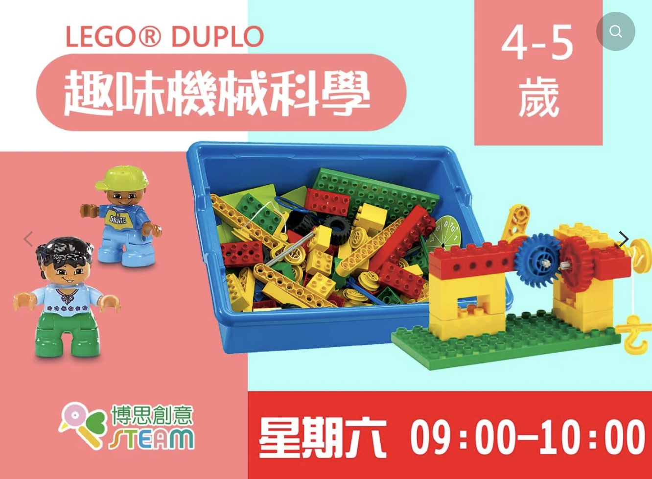 LEGO® DUPLO 趣味機械科學 (4-5歲) (A) [CTO15136_3]