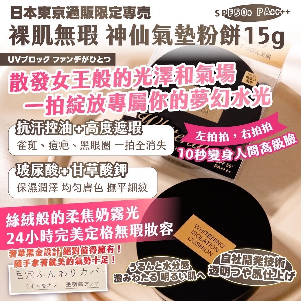 日本東京通販限定専売裸肌無瑕神仙氣墊粉餅15g