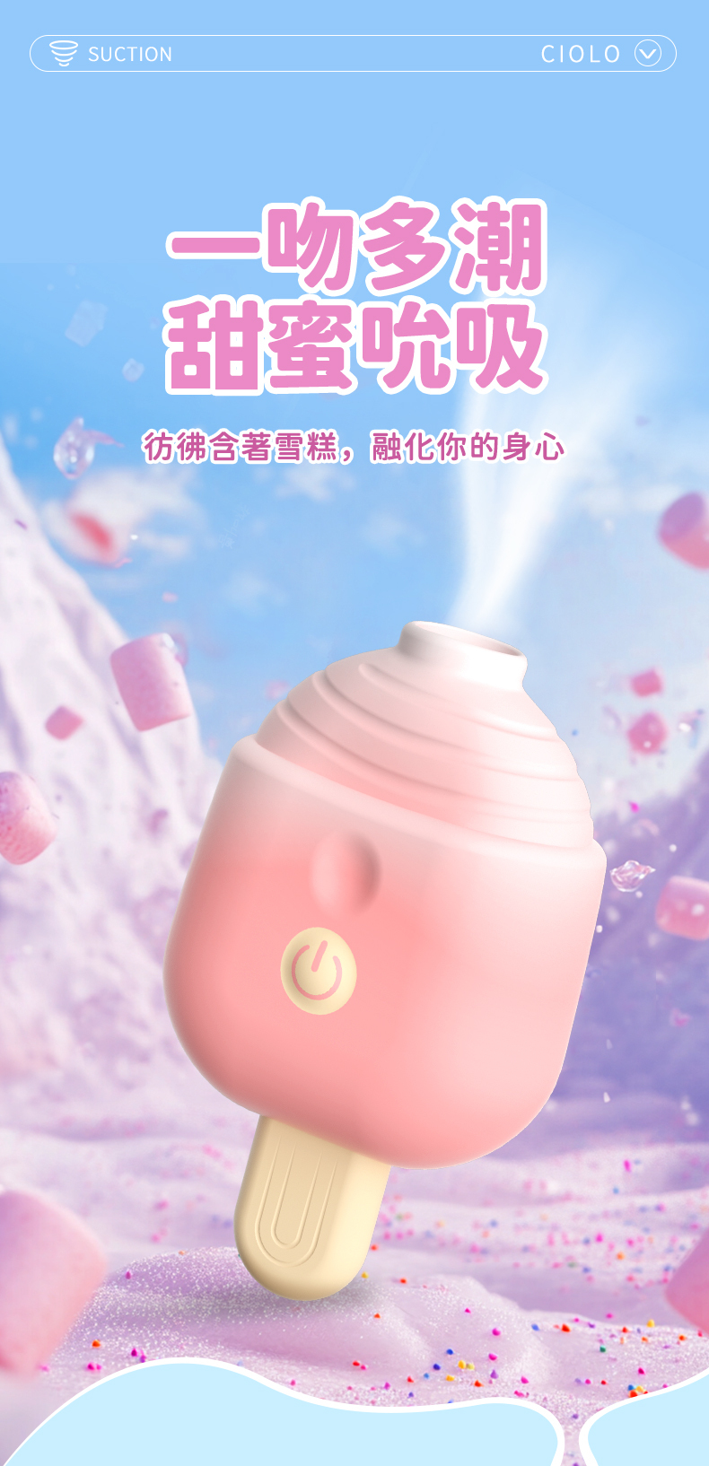 LILO｜俏樂滋冰棒｜吸吮按摩器