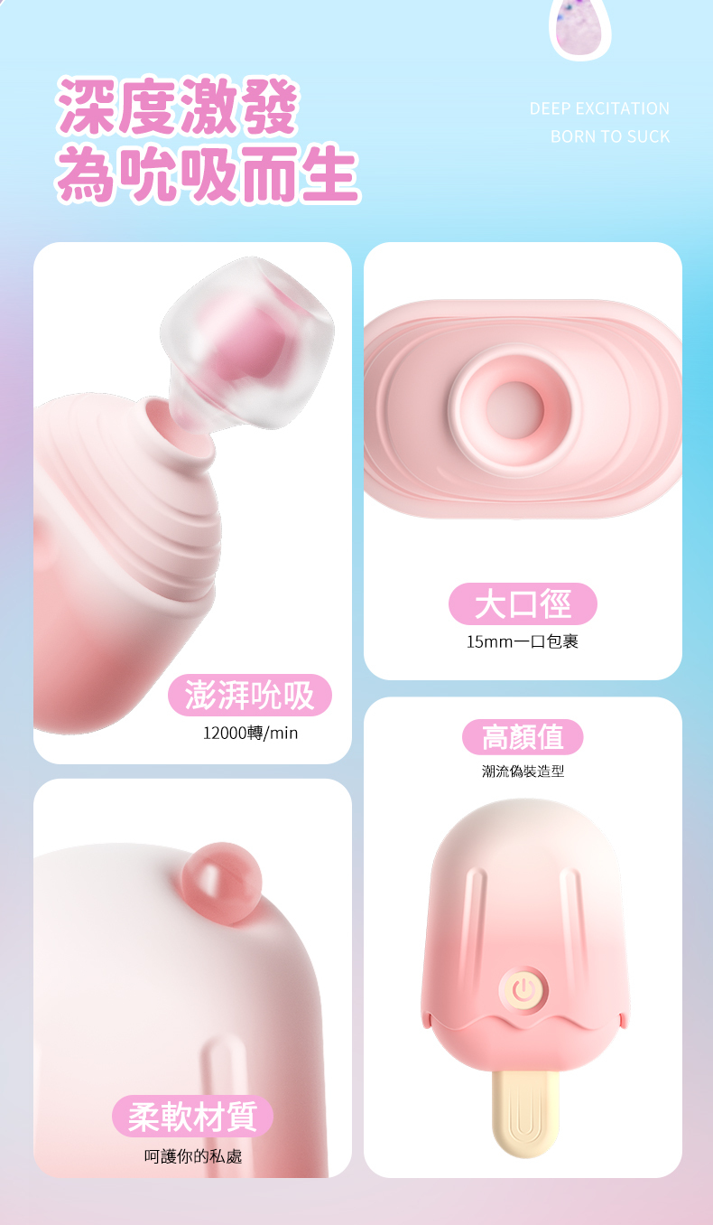 LILO｜俏樂滋冰棒｜吸吮按摩器
