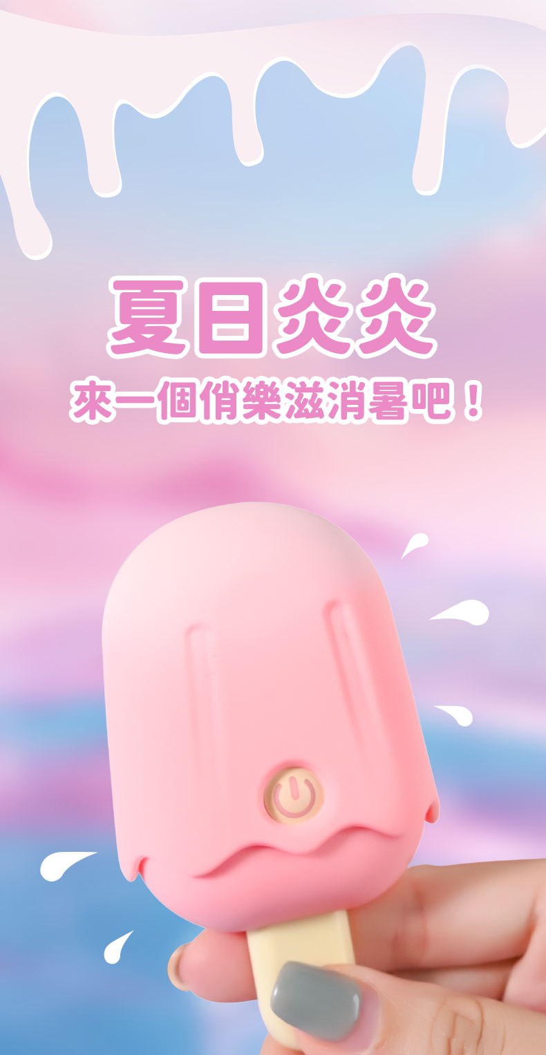 LILO｜俏樂滋冰棒｜吸吮按摩器