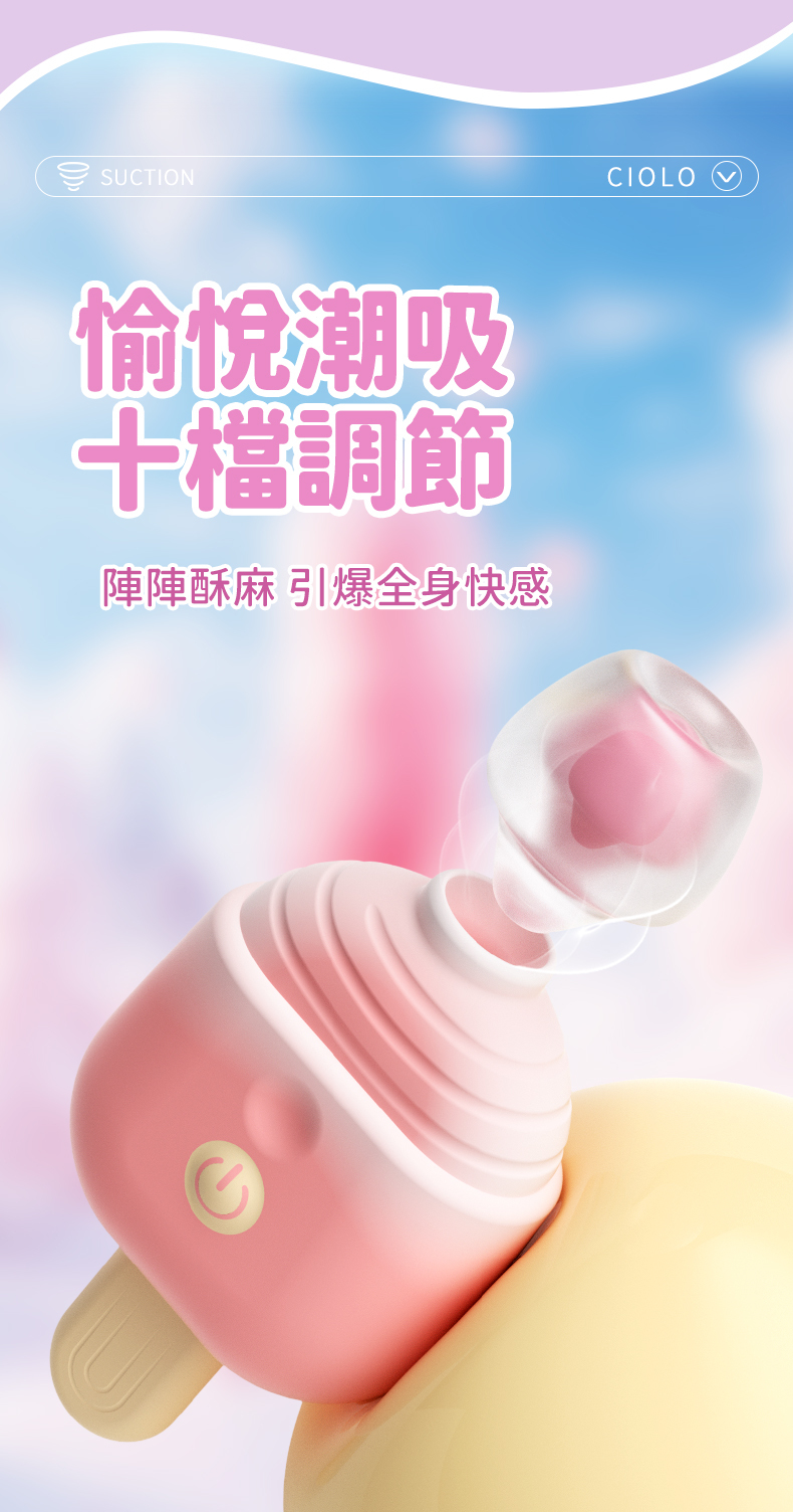 LILO｜俏樂滋冰棒｜吸吮按摩器