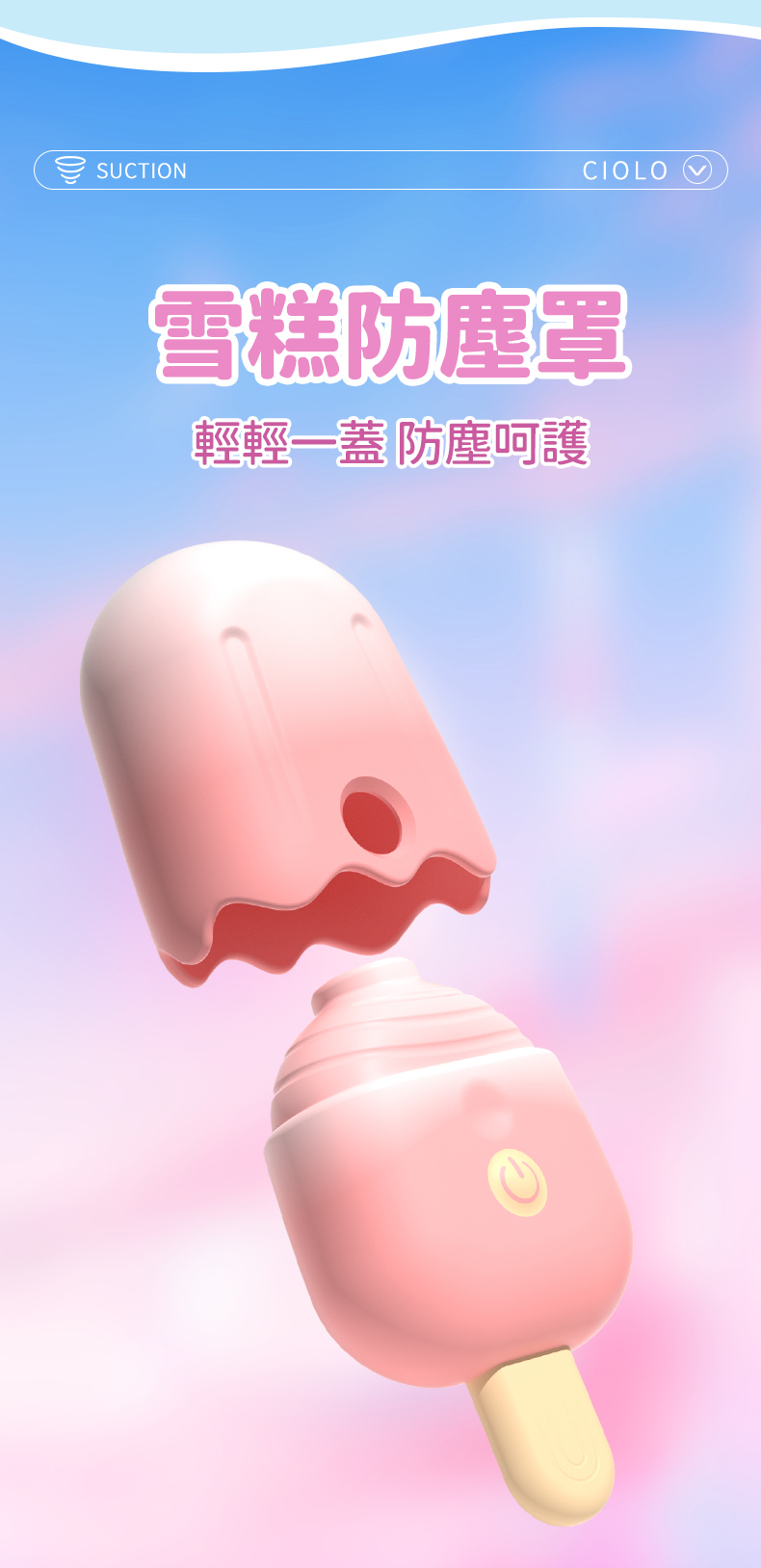 LILO｜俏樂滋冰棒｜吸吮按摩器