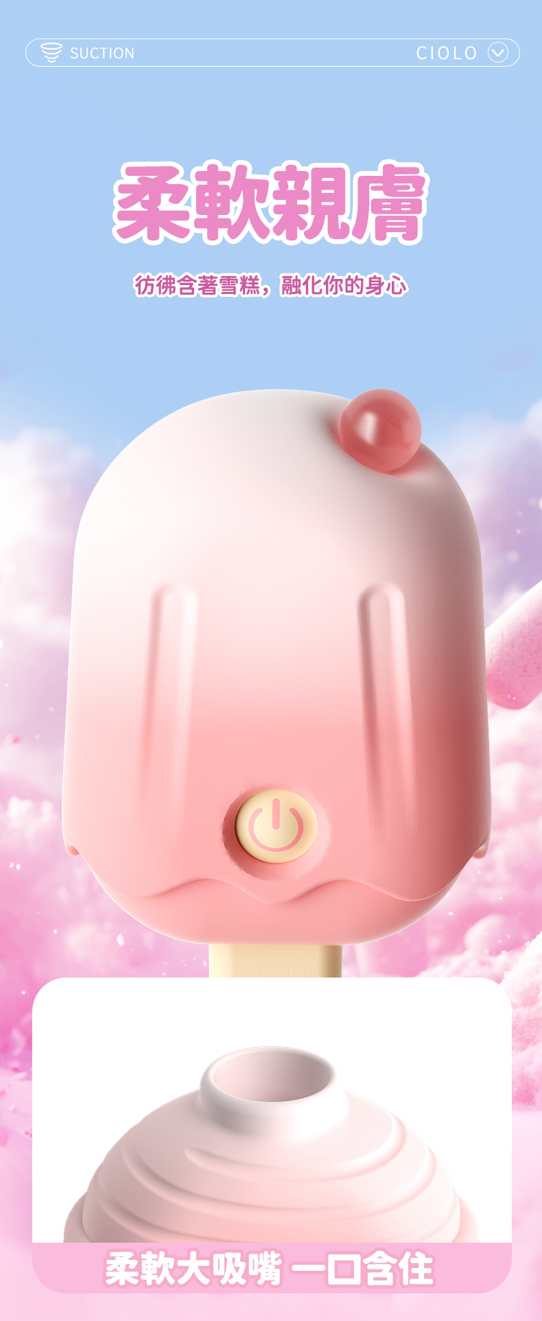 LILO｜俏樂滋冰棒｜吸吮按摩器