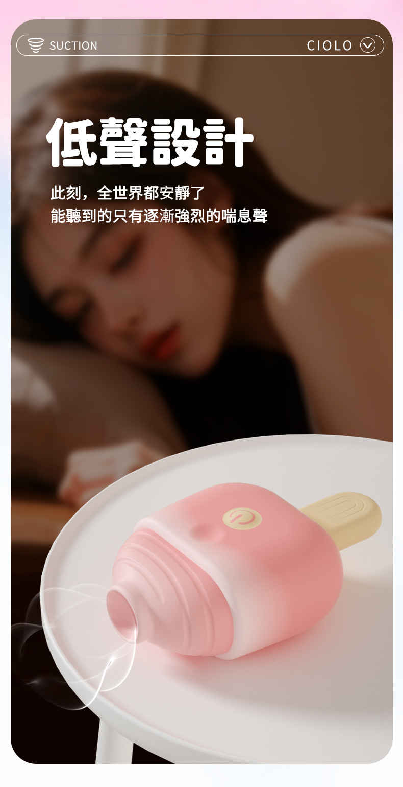 LILO｜俏樂滋冰棒｜吸吮按摩器