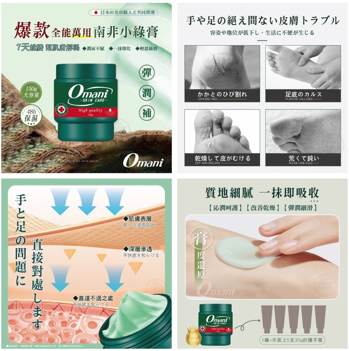 Omani 爆款全能萬用 南非小綠膏 2罐/組